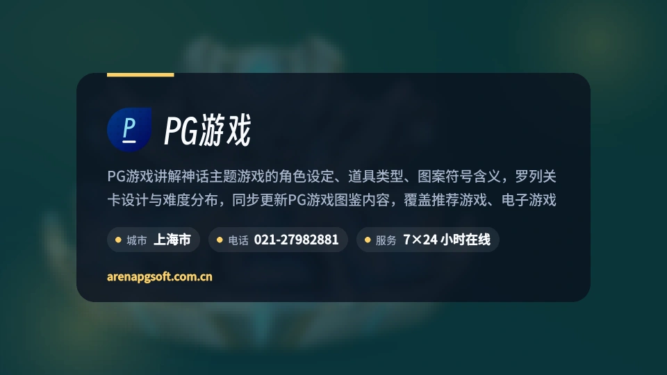 了解PG游戏